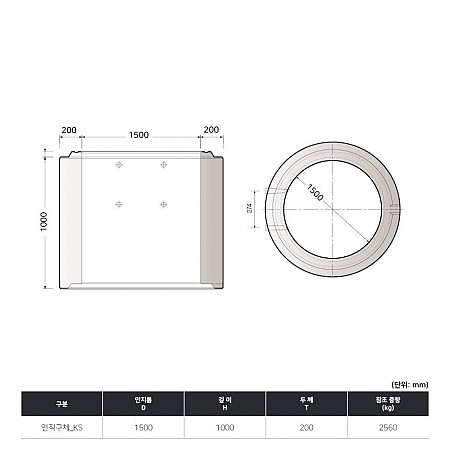 D1500*1000H*200T_연직구체_KS