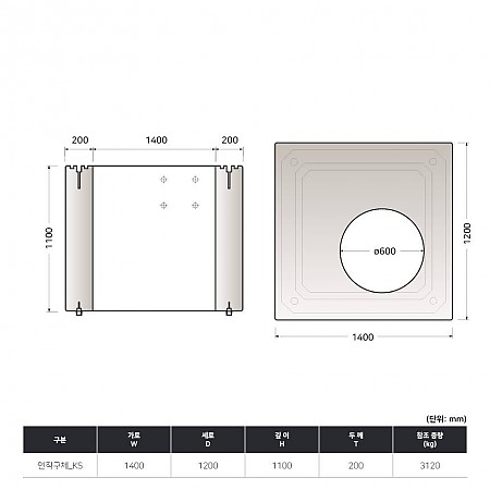 1400*1200*1100H*200T_연직구체_KS