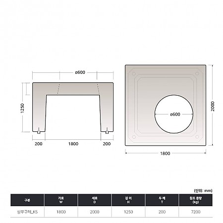 1800*2000*1250H*200T_상부구체_KS