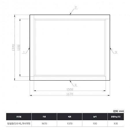 1670*1370*H100_받침틀(인조석)_직사각형