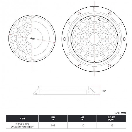 648Ø*h110_단체표준_전부국산정중량_오수