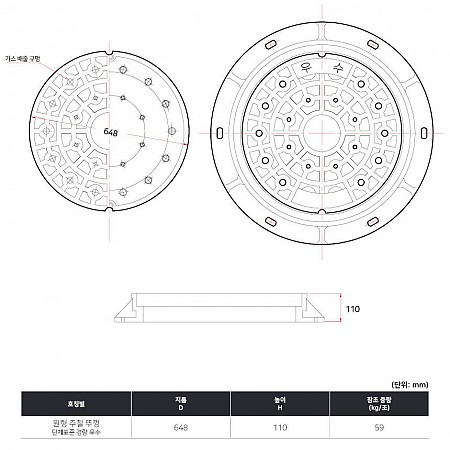 648Ø*h110_단체표준 경량_우수