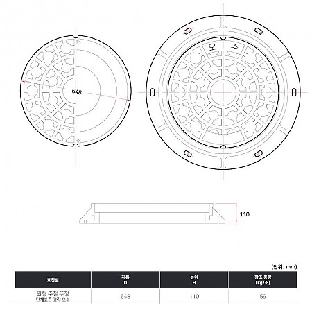 648Ø*h110_단체표준 경량_오수