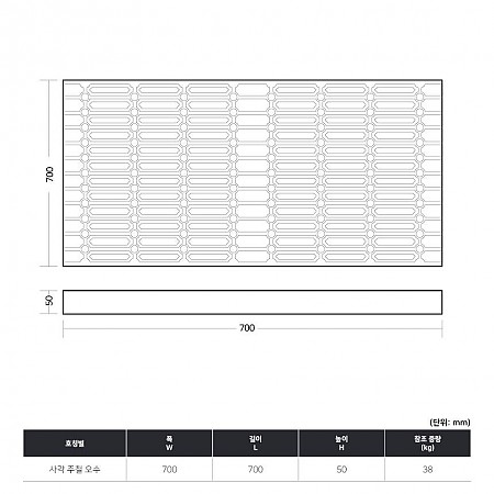 700*700*50(오수)