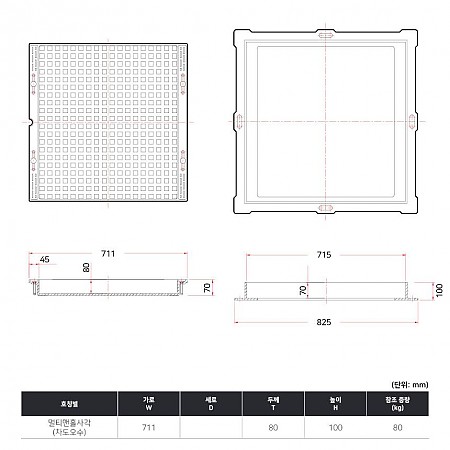멀티맨홀사각_711*80T*h100차도(오수)