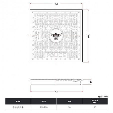 700*700*h30_경찰청핸드홀