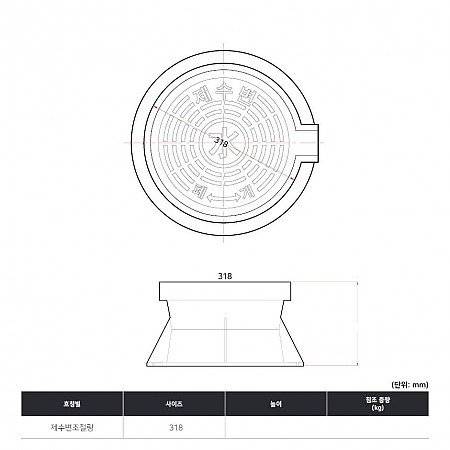 318Ø_제수변조절링