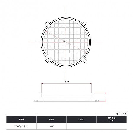 400Ø_오수받이철개