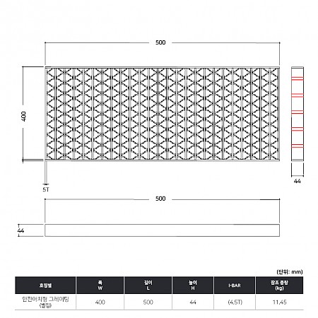 400*500*44(4.5T)_벌집그레이팅