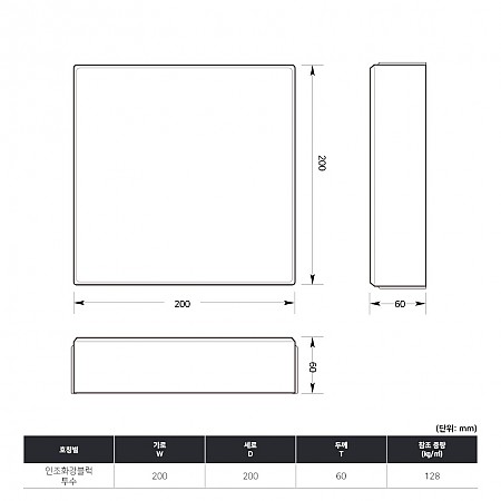 200*200*60T(투수)