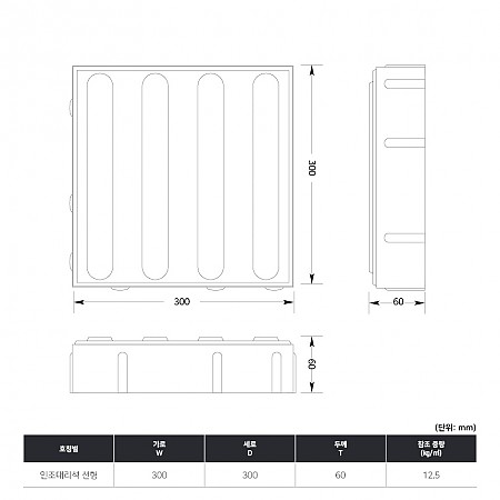 300*300*60T(인조대리석_선형)