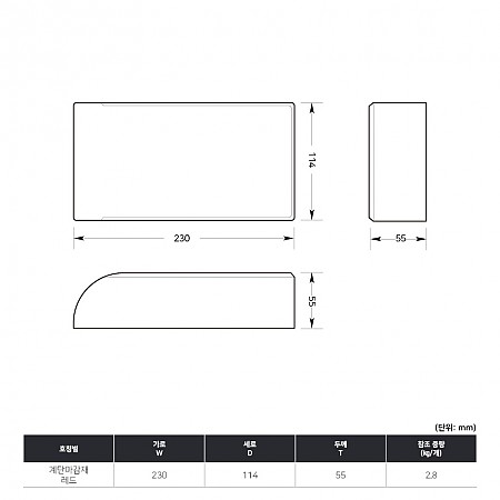 230*114*55_계단마감재_레드