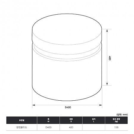 원형 D400*400