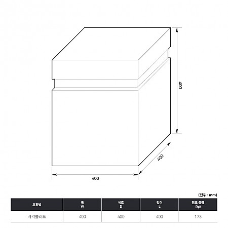 사각 400*400*400