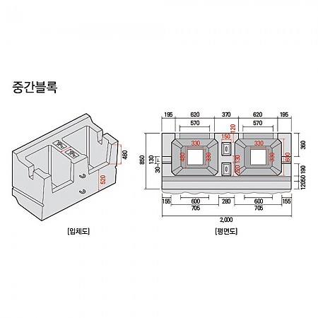 2000*1000*850_중간블록