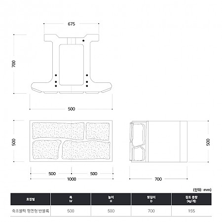 500*500*700(반블록)